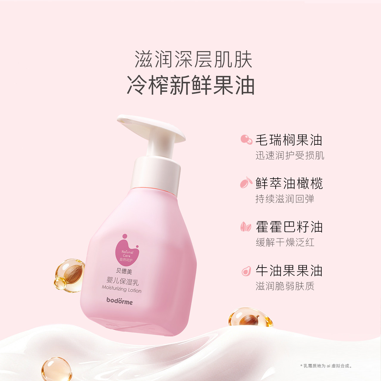 贝德美婴儿身体乳宝宝面霜婴儿保湿乳儿童润肤乳保湿滋润乳液两用