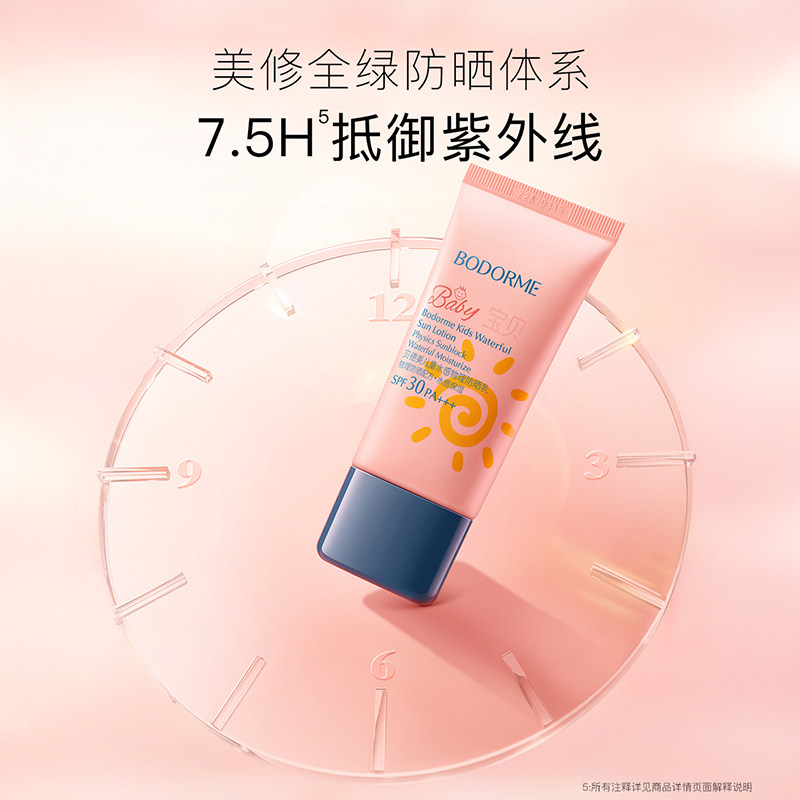 贝德美儿童防晒霜防晒乳宝宝婴儿隔离霜紫外线物理防晒专用 SPF30