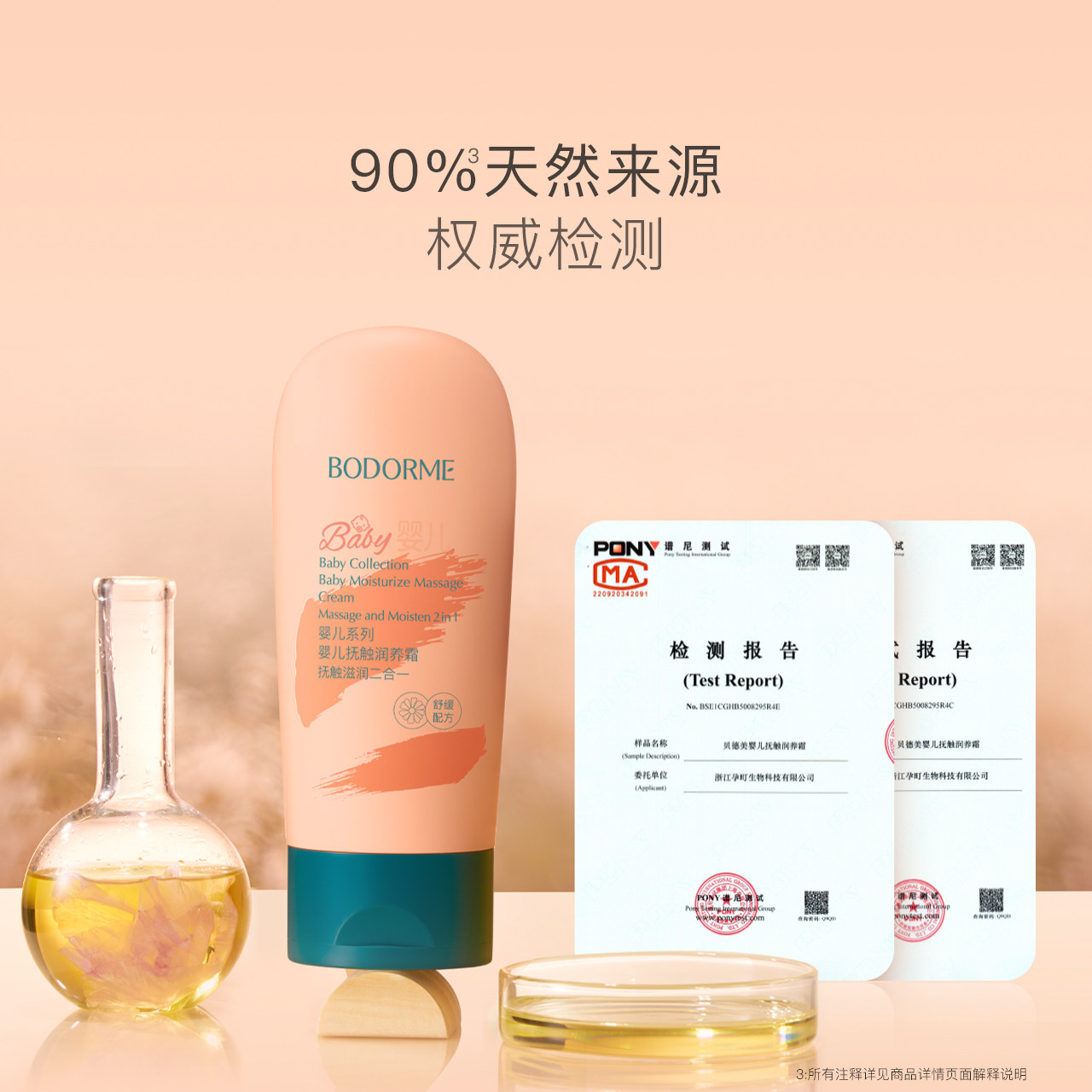 【贝德美新品】婴儿抚触霜120G