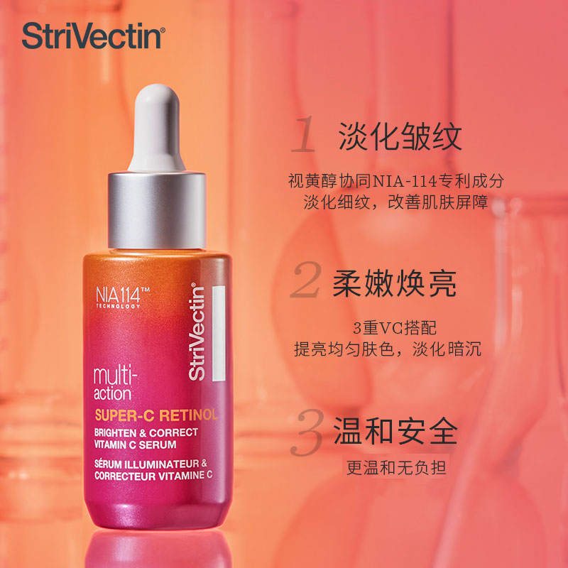 【入会领69元券】StriVectin思薇婷超能AC精华提亮抗皱15ml/30ml - 图1