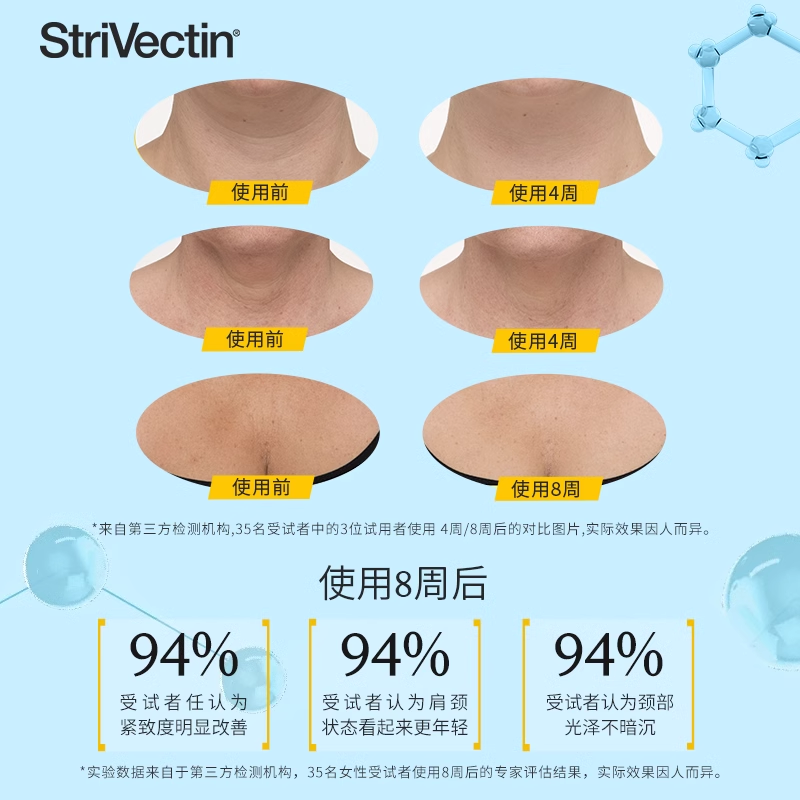  StriVectin思薇婷海外旗舰颈霜