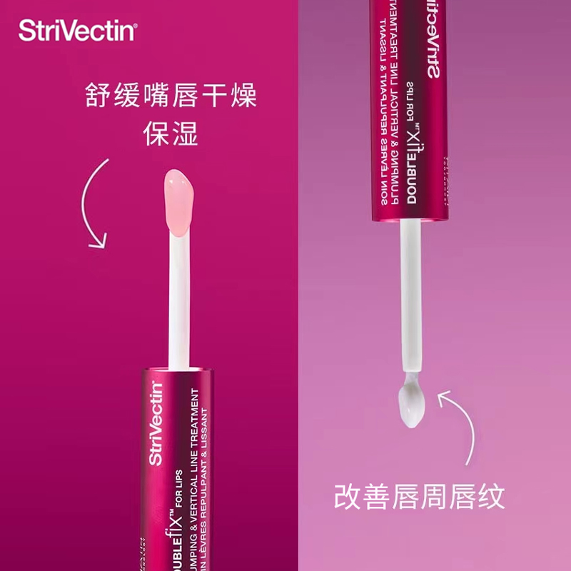 【李佳琦直播间】Strivectin思薇婷2IN1双效修护唇部精华5ml+5ml - 图0