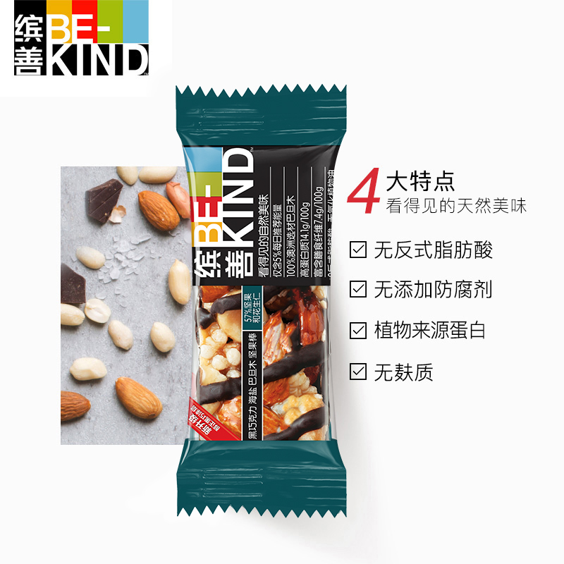 bekind坚果mini装20g*8支网红棒 bekind坚果制品