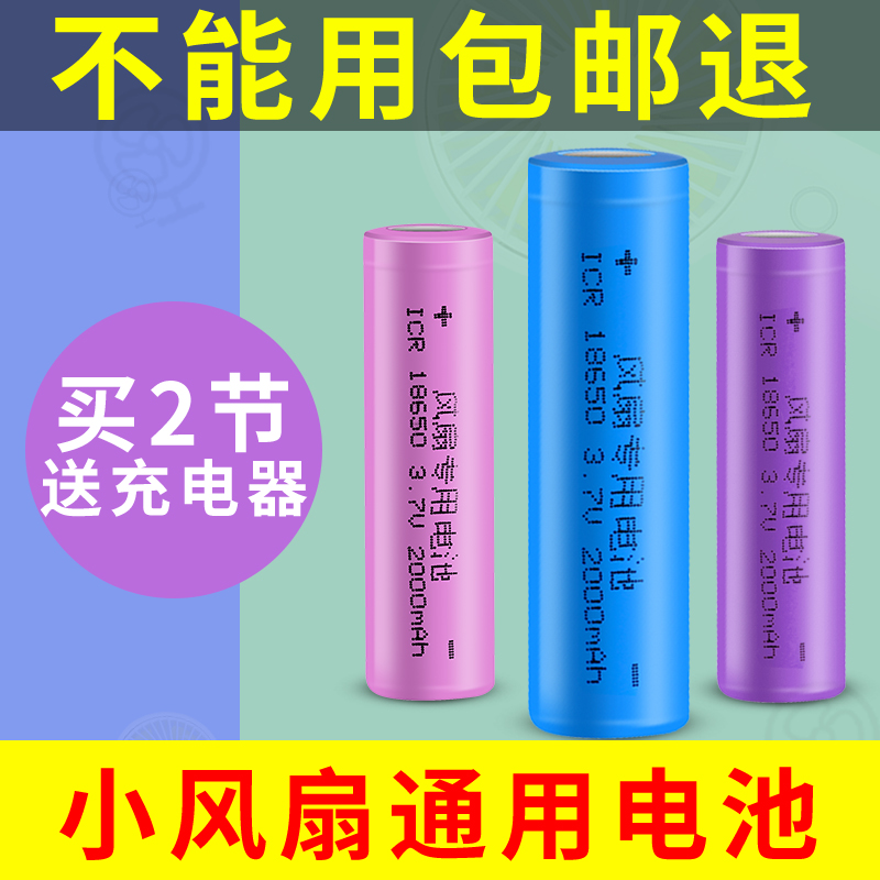 手持迷你小风扇电池18650可充电式风扇锂电池便携usb桌面风扇电池