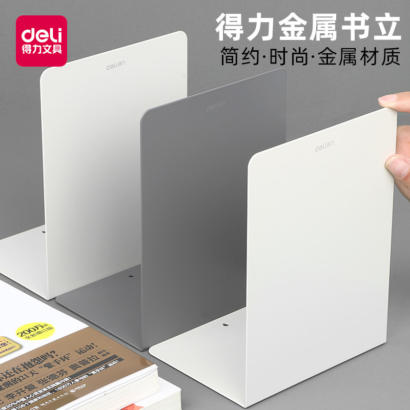 得力书立学生大号简约立书架桌上金属书夹固定书本可伸缩折叠书挡书靠课桌挡书板桌面收纳书隔加厚铁书立架_虎窝淘