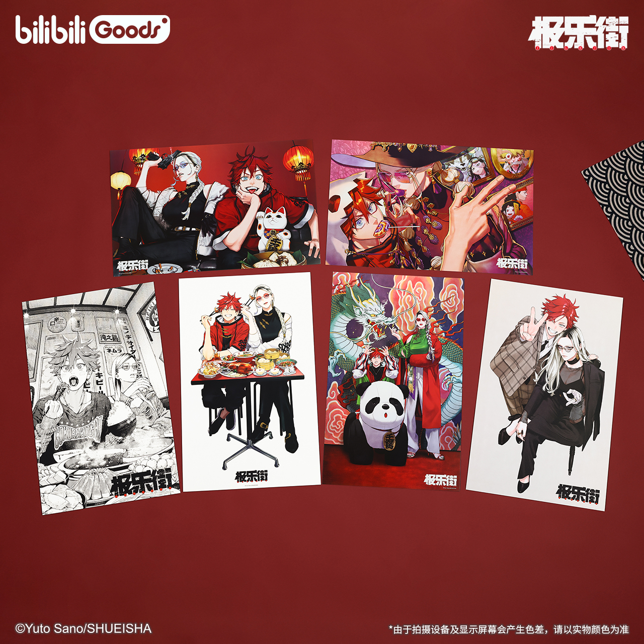 bilibiliGoods 极乐街 漫画系列 徽章/亚克力砖/海报/挂件 周边 - 图2