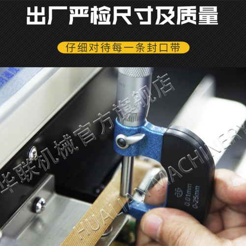 华联塑料薄膜封口机配件高温热封口带输送带环形带原装封口带 - 图1