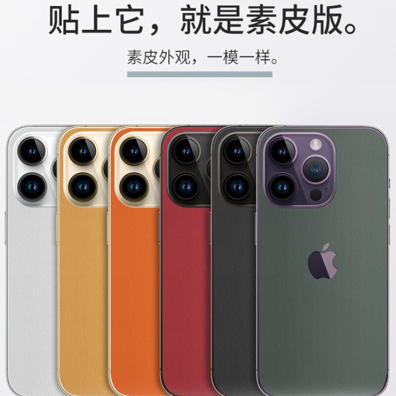 适用苹果17promax后膜16pro全包镜头边框防刮15pro改色超薄散热秒变14防摔背膜全覆盖贴膜iphone13手机贴纸,淘宝优惠券,粉丝福利购,淘宝优惠卷