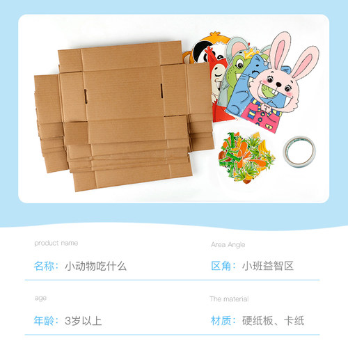 益智区区角操作材料小动物吃什么幼儿园小班自制蒙氏桌面投放教具 - 图0