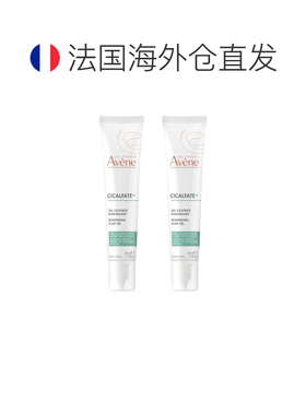 欧洲直邮Avene雅漾Cicalfate+修复疤痕凝胶 40ml 多支装可选正品