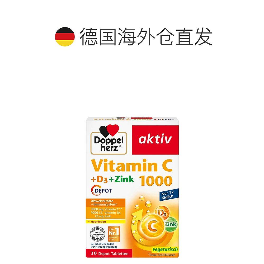 欧洲直邮德国双心Doppelherz补vc+vd片维C1000+维D3长效缓释片30,淘宝优惠券,粉丝福利购,淘宝优惠卷