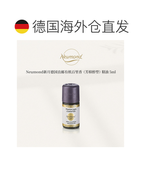 欧洲直邮Neumond新月德国有机百里香（芳樟醇型）精油5ml正品护理
