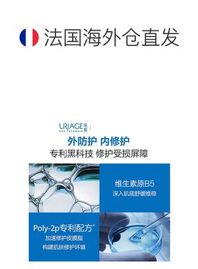 欧洲直邮Uriage依泉舒缓修护霜100ml*2cica绷带霜B5深层敏感肌