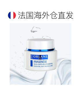 欧洲直邮ORLANE幽兰 逆时光紧致面霜 紧致保湿光滑肌肤50ml正品