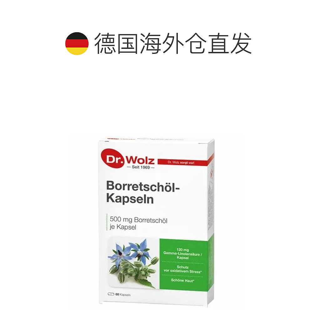 欧洲直邮Dr.Wolz膳食补充剂omega-6脂肪酸维生素e加快新陈代谢-图1