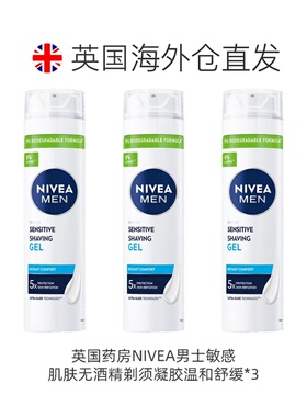 欧洲直邮英国药房Nivea妮维雅男士无酒精剃须凝胶温和200ml*3正品