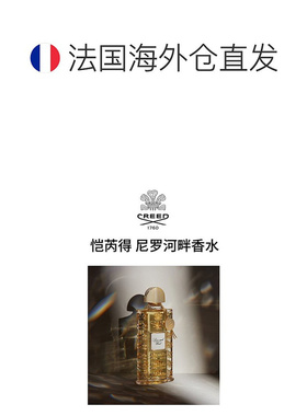 欧洲直邮Creed恺芮得皇室限定系列浓香水EDP中性调75ml自然正品