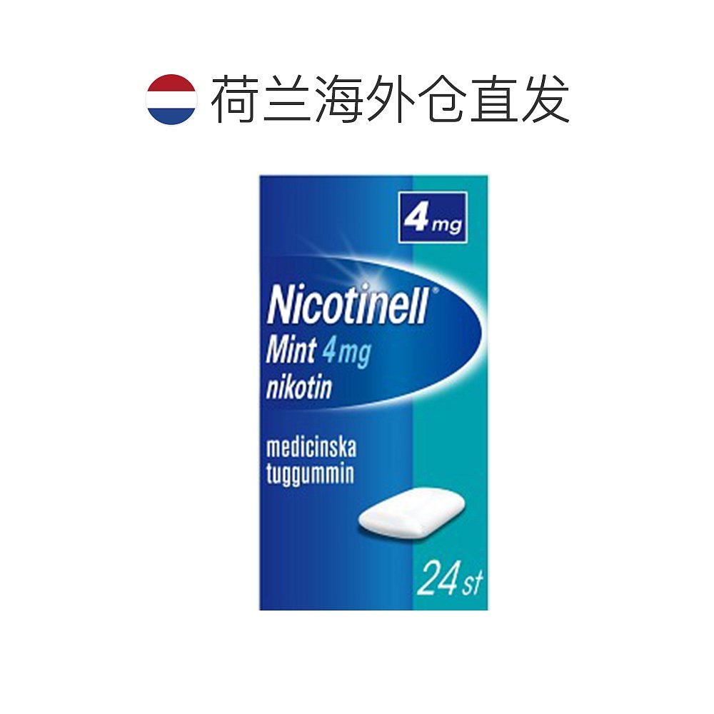 欧洲直邮北欧大药房Nicotinell尼古丁戒烟薄荷医用口香糖4毫克24 - 图1