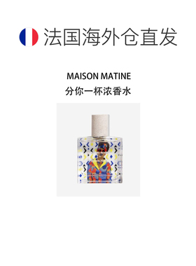 欧洲直邮MAISON MATINE玛森马蒂初始分你一杯中性浓香水50ml正品