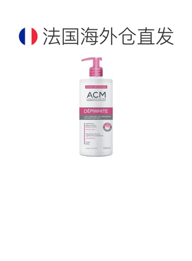 欧洲直邮ACM实验室/德普维特亮肤润肤乳 500毫升正品保湿提亮乳液