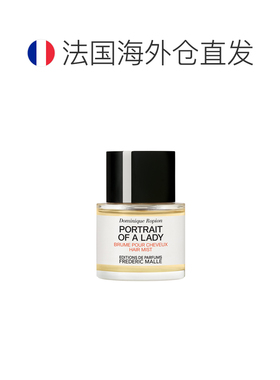 欧洲直邮馥马尔Frederic Malle贵妇肖像香发喷雾日常留香自正品