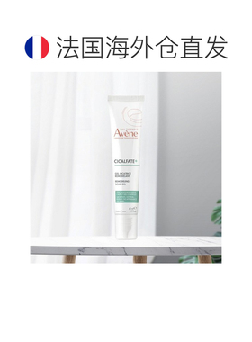 欧洲直邮Avene雅漾Cicalfate+修复疤痕凝胶 40ml 多支装可选正品