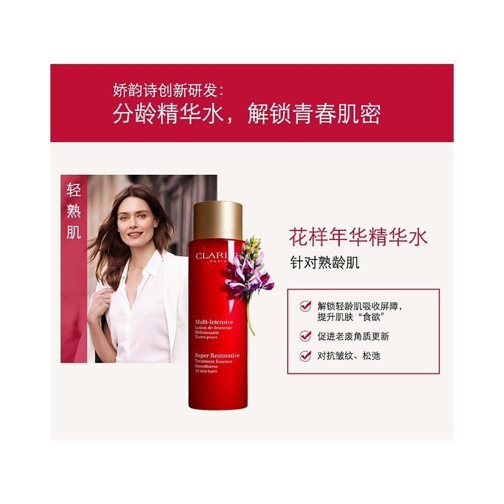欧洲直邮clarins花样年华精华水 天猫国际探物欧洲化妆水/爽肤水