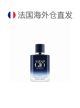 欧洲直邮GIORGIO ARMANI阿玛尼寄情男士邃蓝版浓香水 50ml新正品