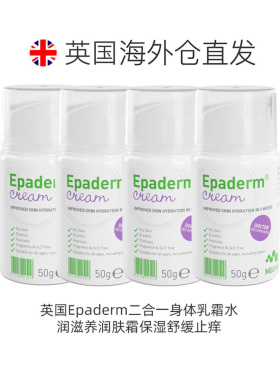 欧洲直邮英国美艾妥Epaderm二合一身体乳霜水润滋养润肤保湿正品