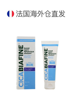 欧洲直邮Biafine比亚芬B5修护舒缓面霜润泽锁水乳霜正品品牌