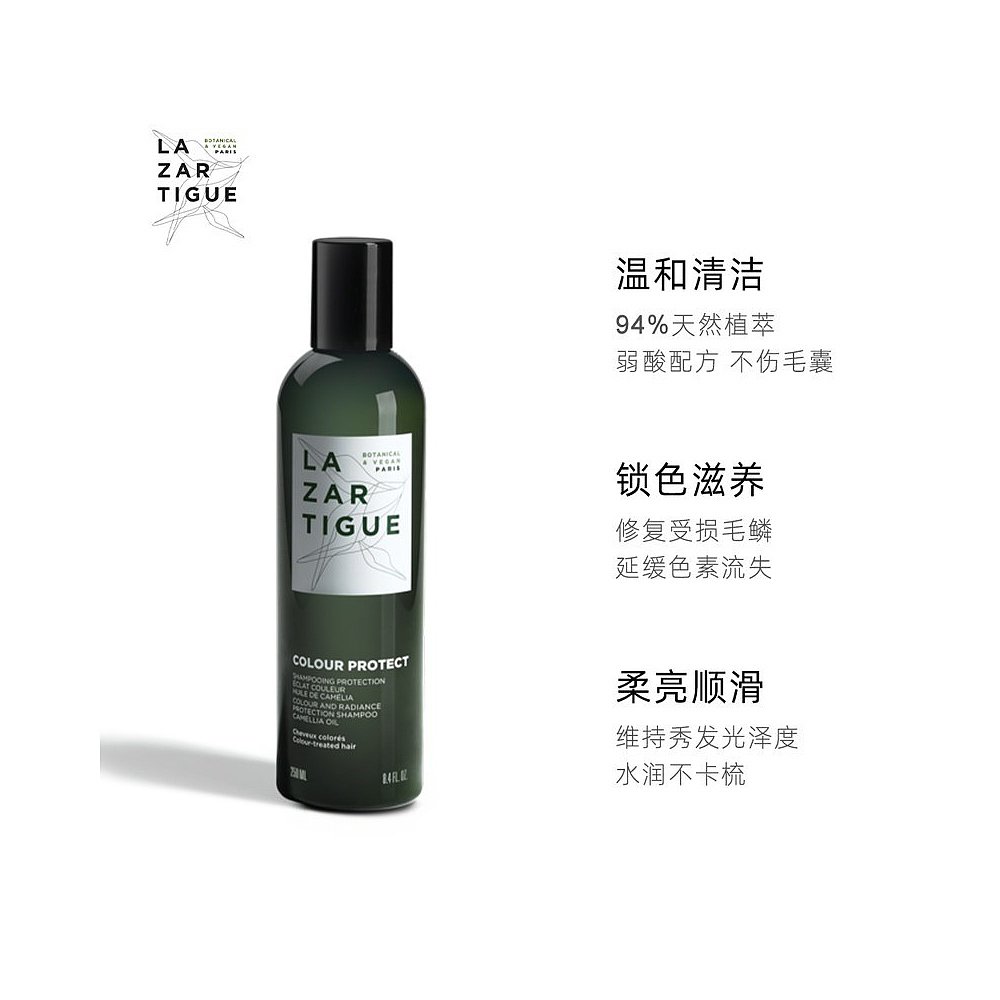 欧洲直邮Lazartigue娜莎迪全系列洗发水250ml「PROTECT固色锁色」 - 图0