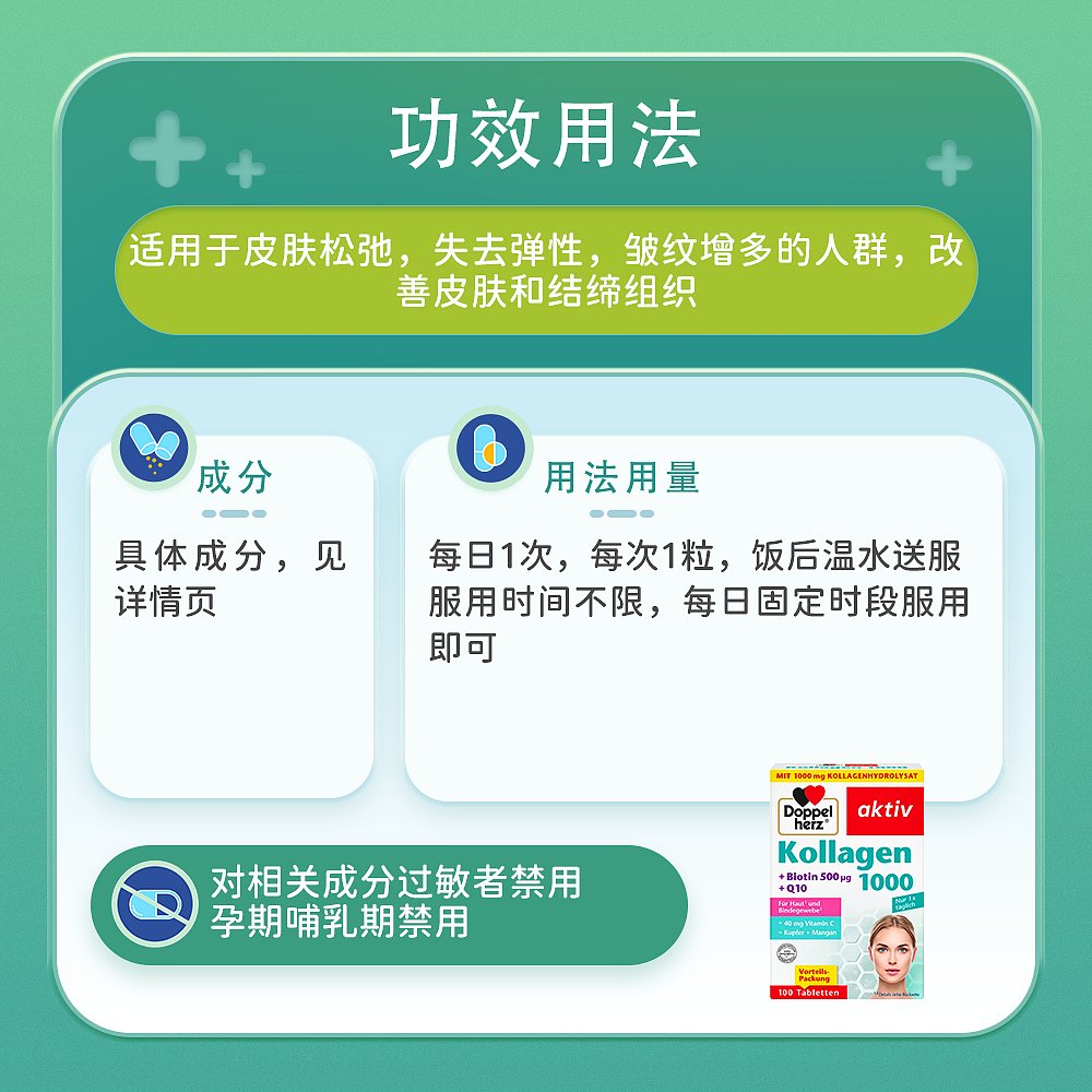 欧洲直邮Doppelherz双心胶原蛋白辅酶Q10水光片100粒滋养皮肤紧致 - 图3