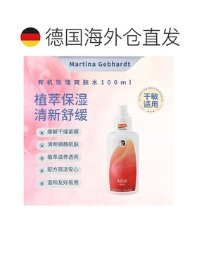 欧洲直邮Martina Gebhardt MG有机玫瑰爽肤水100ml喷雾细腻正品