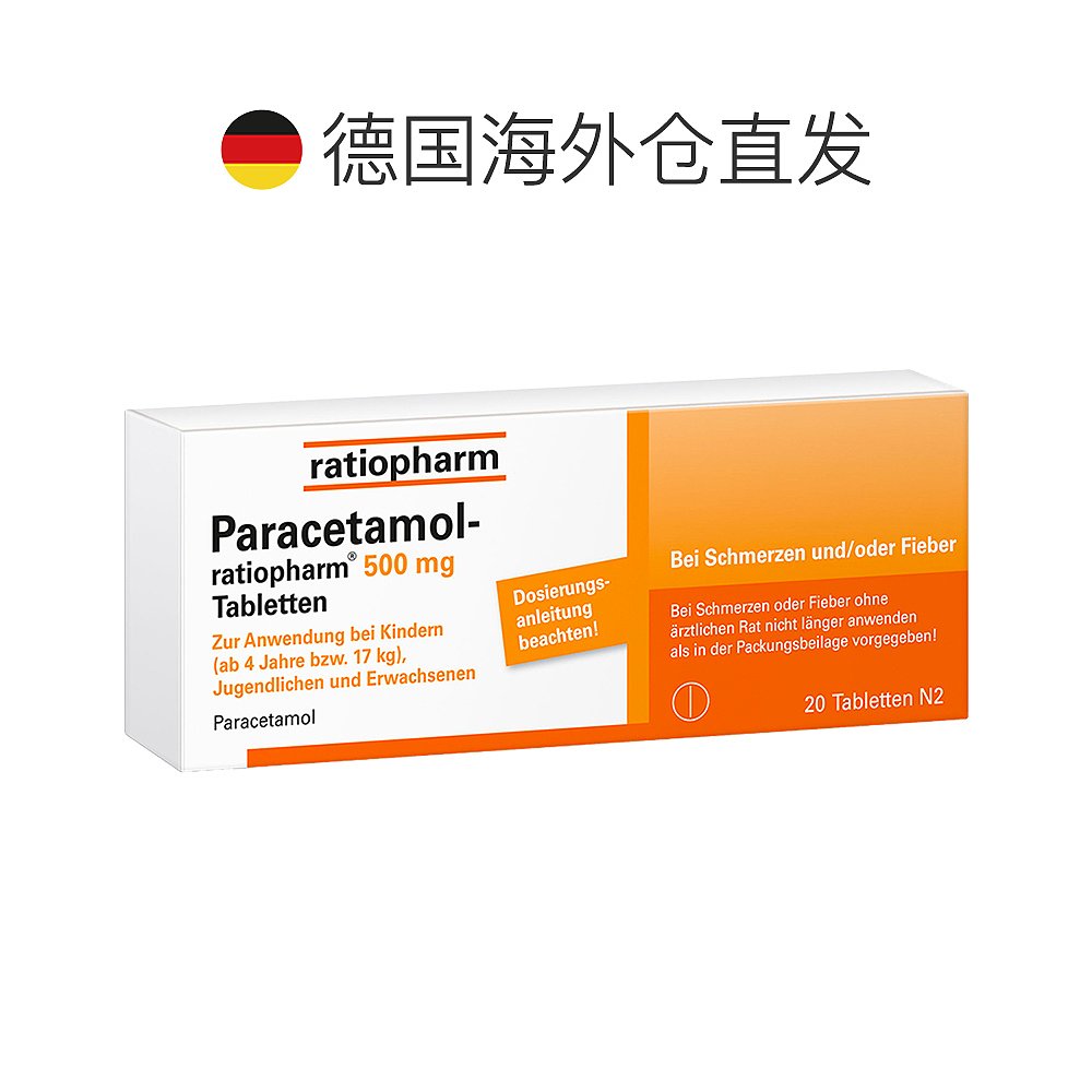 欧洲直邮德国药房Paracetamol500mg成人发热退烧药20粒对乙酰氨基 - 图1