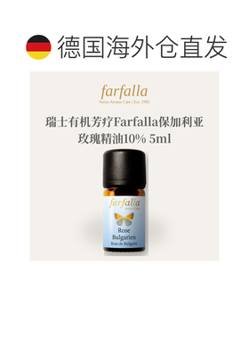 欧洲直邮瑞士有机芳疗Farfalla保加利亚玫瑰精油10% 5ml正品