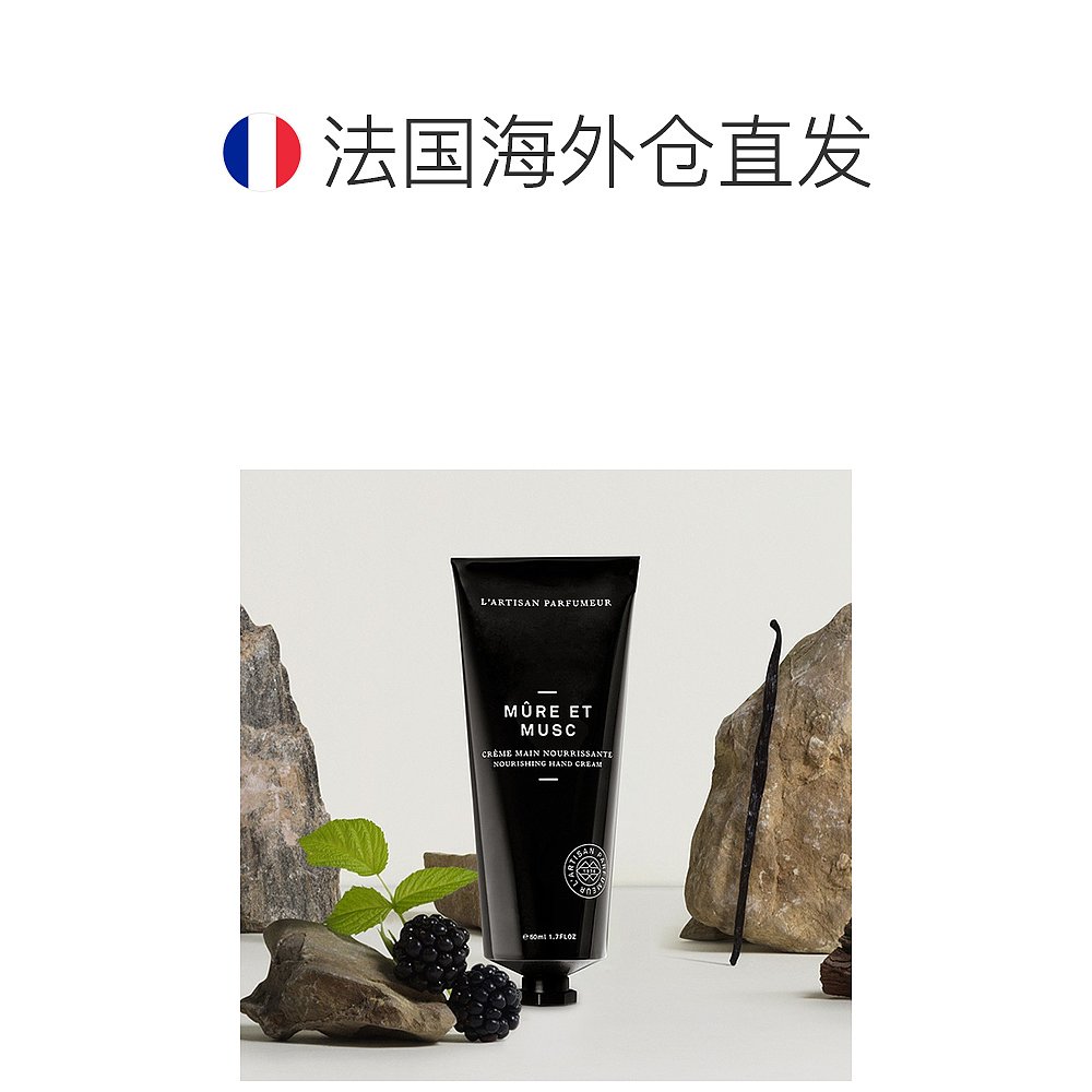 L\'artisan parfumeur阿蒂仙之香护手霜50ml黑莓缪斯保湿欧洲直邮 - 图1