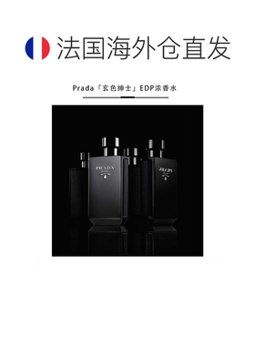欧洲直邮Prada/普拉达HOMME「玄色绅士」男士香水100ml EDP正品