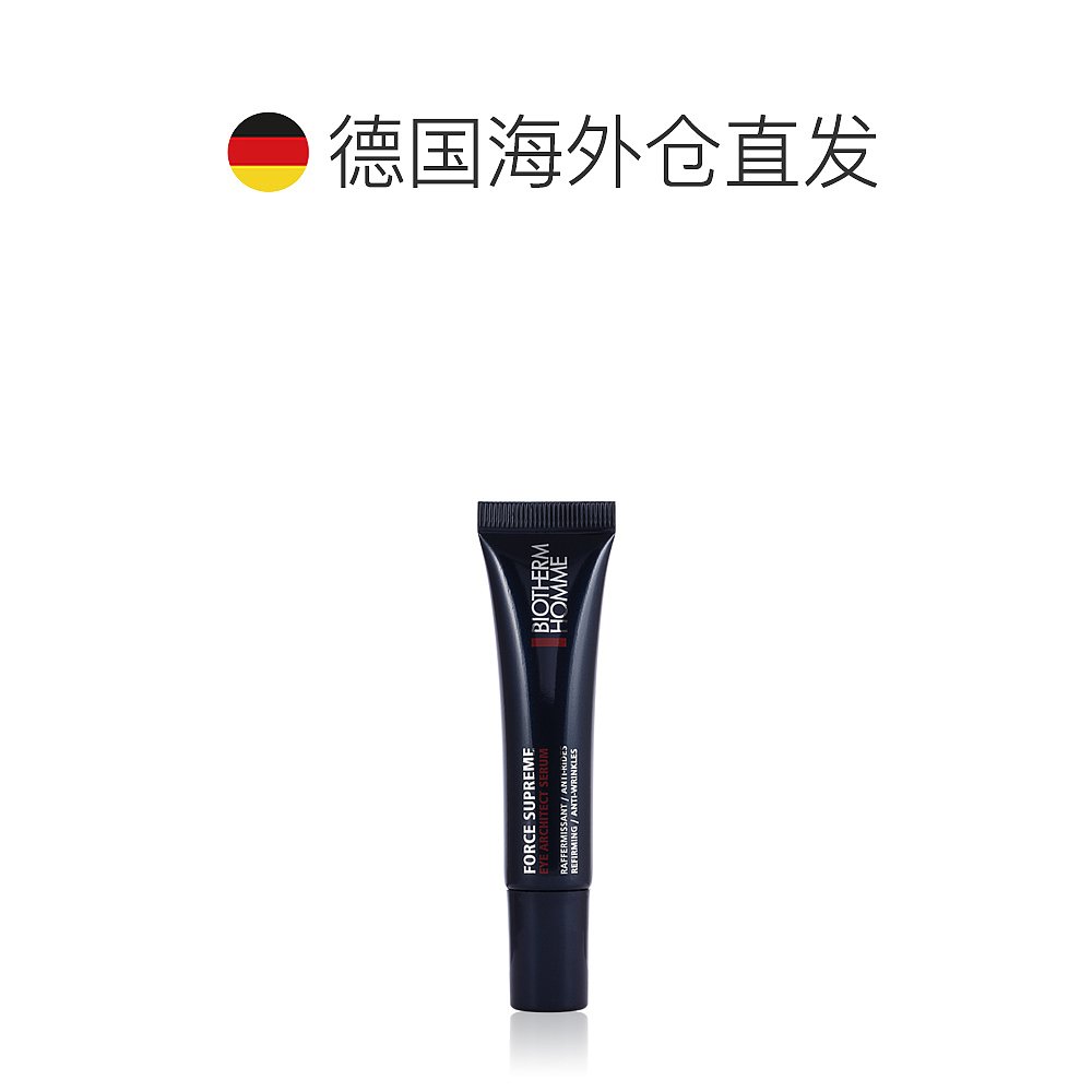 欧洲直邮biotherm碧欧泉眼部精华 天猫国际探物欧洲眼部精华