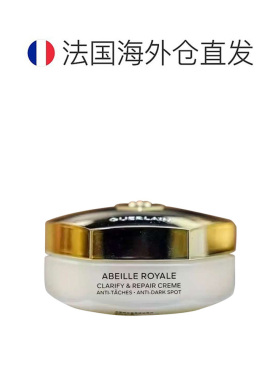 欧洲直邮Guerlain娇兰帝皇蜂姿亮白修护面霜50ml淡斑#补充正品