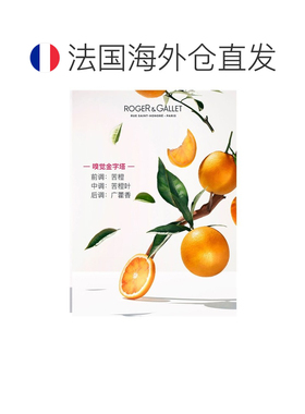 欧洲直邮ROGER GALLET香邂格蕾橙木淡香水30ml 法国香水持久正品