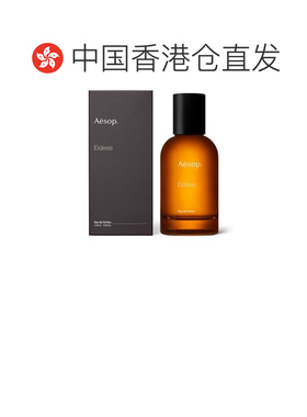 香港直邮Aesop伊索香水EDP镜之密语香水自然持久留香正品
