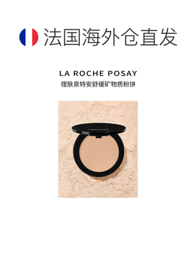 欧洲直邮La roche posay理肤泉 特安矿物质粉饼9.5g SPF25控正品