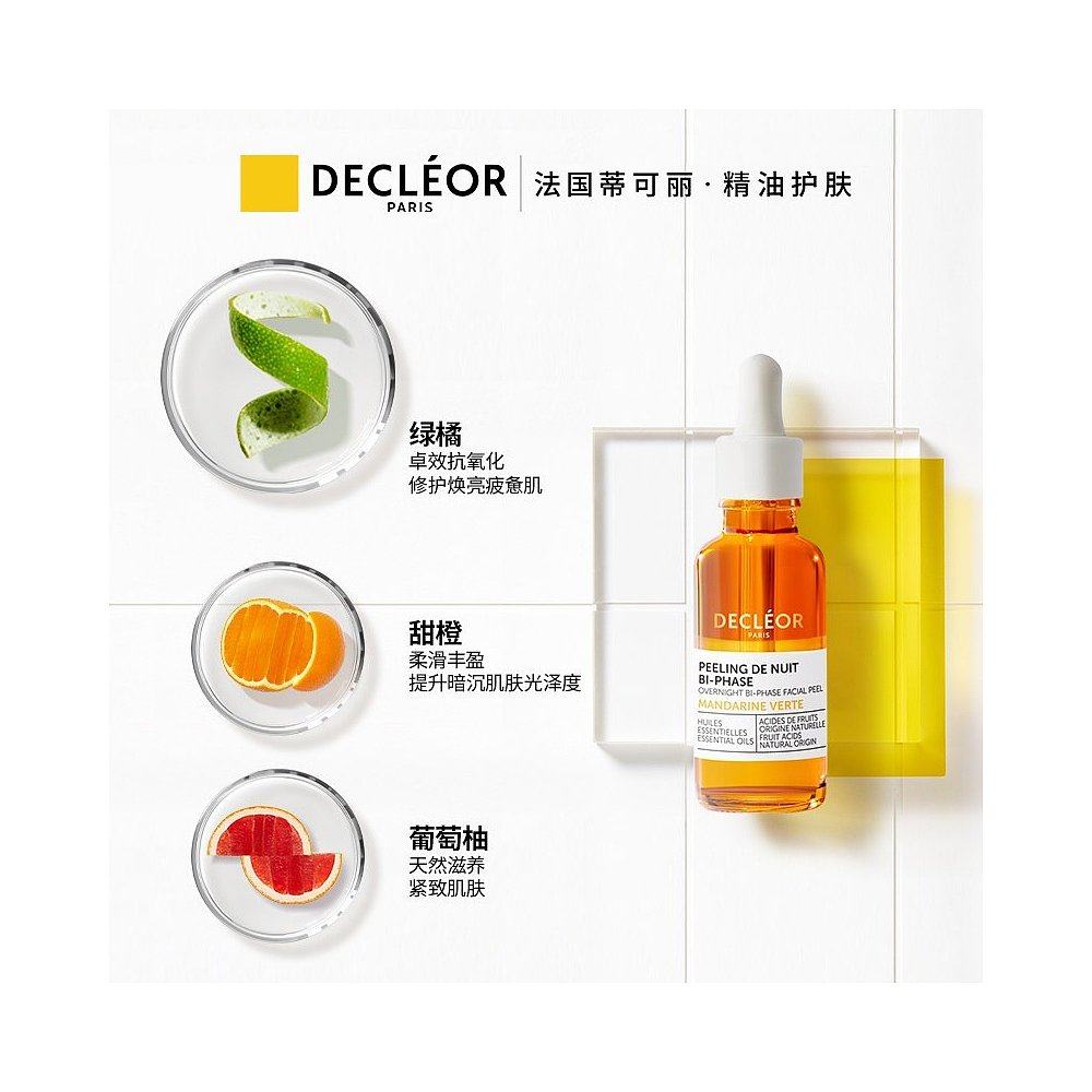 欧洲直邮decleor蒂可丽身体果酸 天猫国际探物欧洲身体精油/身体按摩
