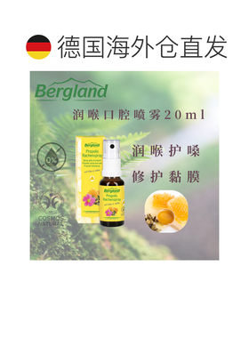 欧洲直邮德国Bergland 润喉口腔喷雾20ml正品天然