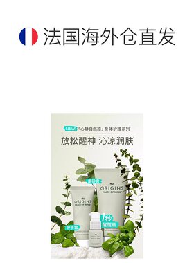 欧洲直邮Origins悦木之源 心静自然凉磨砂膏200mlx2去角质身体护
