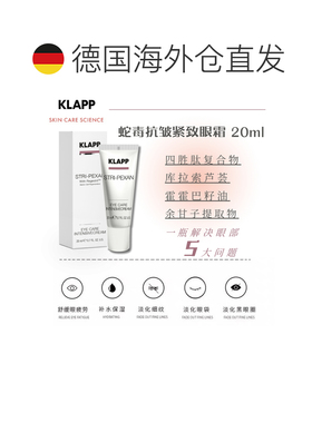 欧洲直邮Klapp雷公根抗皱紧致眼霜 20ml 紧致淡纹/消肿消眼袋正品
