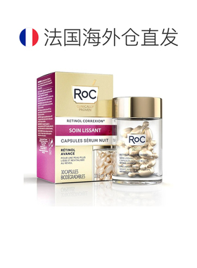 欧洲直邮RoC洛克淡纹视黄醇夜间胶囊精华液30颗正品面部