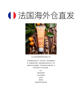 欧洲直邮Clarins娇韵诗精华磨砂洁面泡125ml收紧毛孔重焕亮泽正品