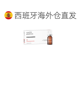 西班牙直邮美斯蒂克 MESOESTETIC XPROF 151 谷胱甘肽美白提正品