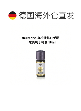 欧洲直邮Neumond新月德国有机绿花白千层（尼奥利）精油 10ml正品